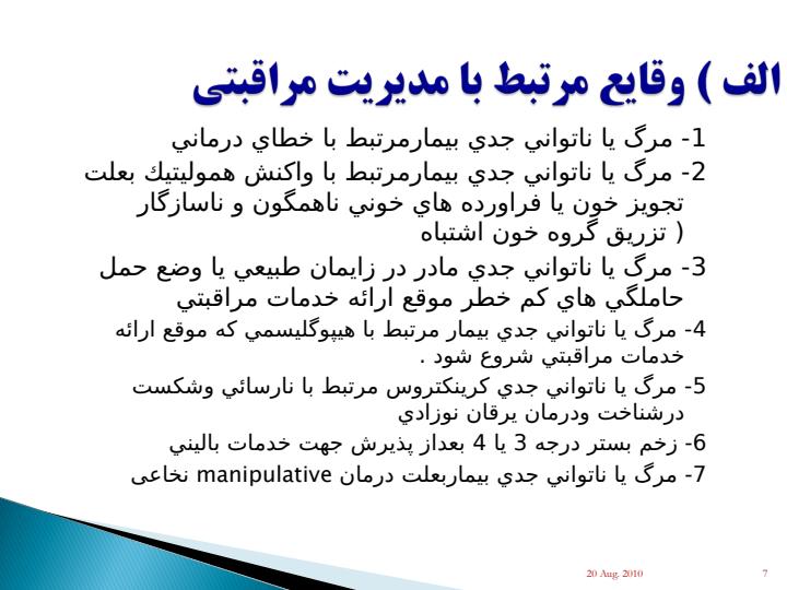نقش-RCA-در-ایمنی-بیمار-و-بهبود-کیفیت-خدمات6