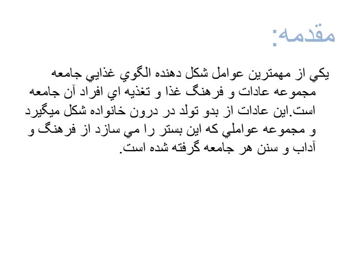 نقش-آداب-و-سنن-در-تغذيه1