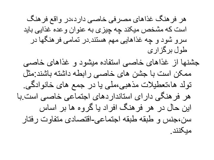 نقش-آداب-و-سنن-در-تغذيه2