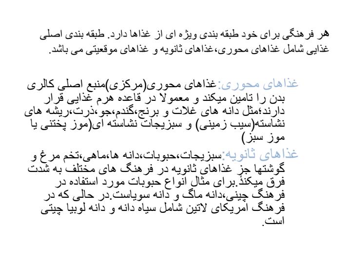 نقش-آداب-و-سنن-در-تغذيه3