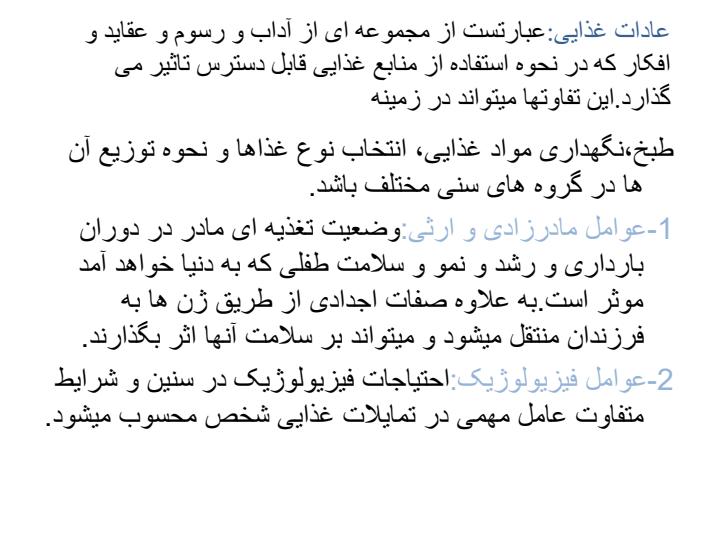 نقش-آداب-و-سنن-در-تغذيه5