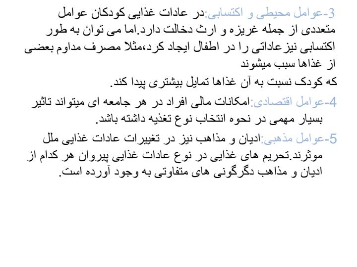 نقش-آداب-و-سنن-در-تغذيه6
