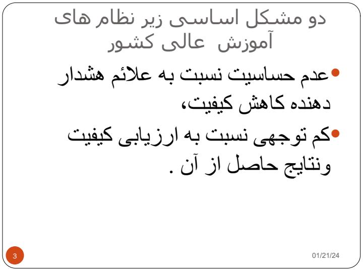 نقش-ارزیابی-دربهبود-کیفیت-نظام-آموزش-مهندسی2