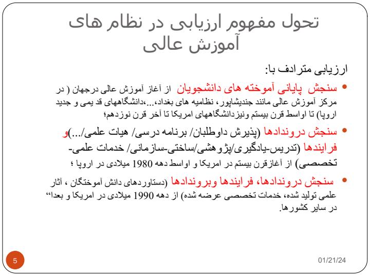 نقش-ارزیابی-دربهبود-کیفیت-نظام-آموزش-مهندسی4