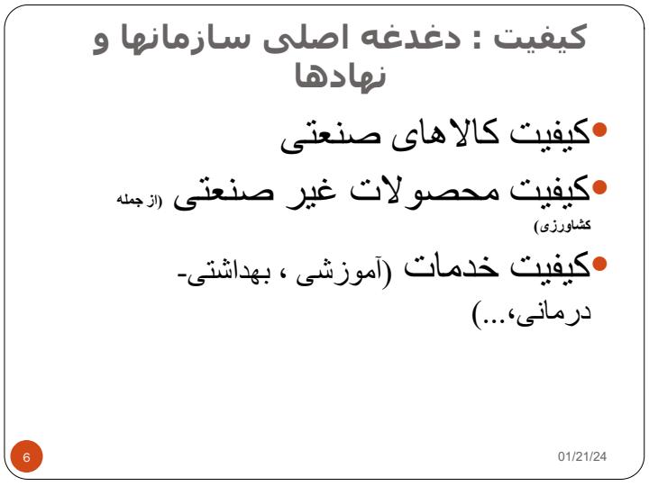 نقش-ارزیابی-دربهبود-کیفیت-نظام-آموزش-مهندسی5