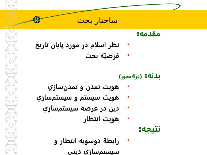 نقش-انتظار-در-توليد-سيستمهاي-ديني3