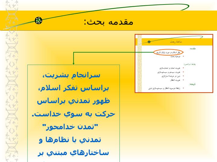 نقش-انتظار-در-توليد-سيستمهاي-ديني4