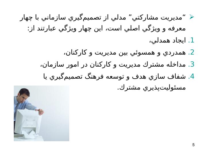 نقش-انگيزه-كاركنان-در-موفقيت-استقرار-نظام-پذيرش-و-بررسي-پيشنهادها4