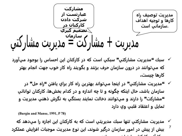 نقش-انگيزه-كاركنان-در-موفقيت-استقرار-نظام-پذيرش-و-بررسي-پيشنهادها6
