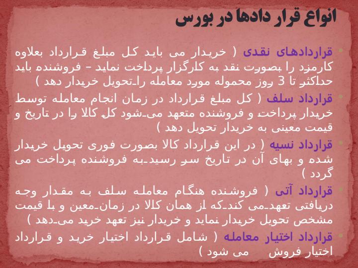 نقش-بورس-کالا-در-بازرگانی-خارجی6