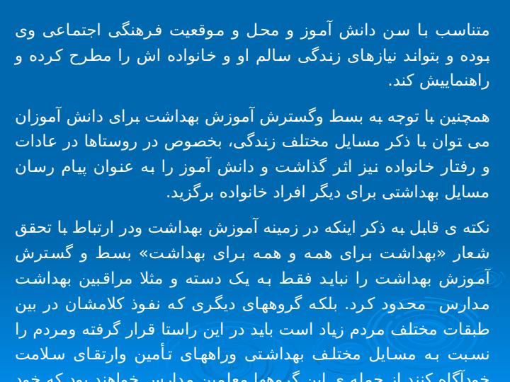 نقش-دانش-آموزان-به-عنوان-رابطین-بهداشت2