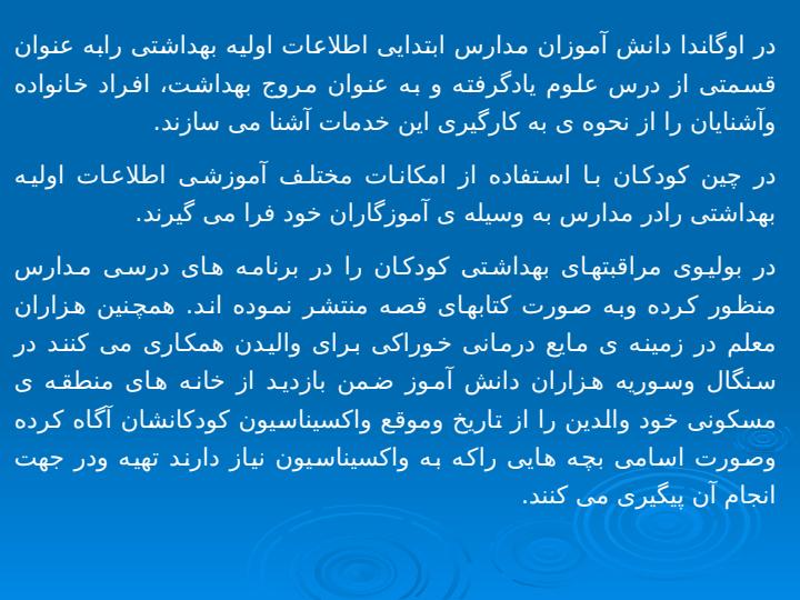 نقش-دانش-آموزان-به-عنوان-رابطین-بهداشت3