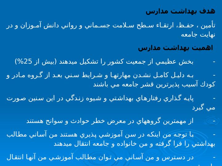نقش-دانش-آموزان-به-عنوان-رابطین-بهداشت4