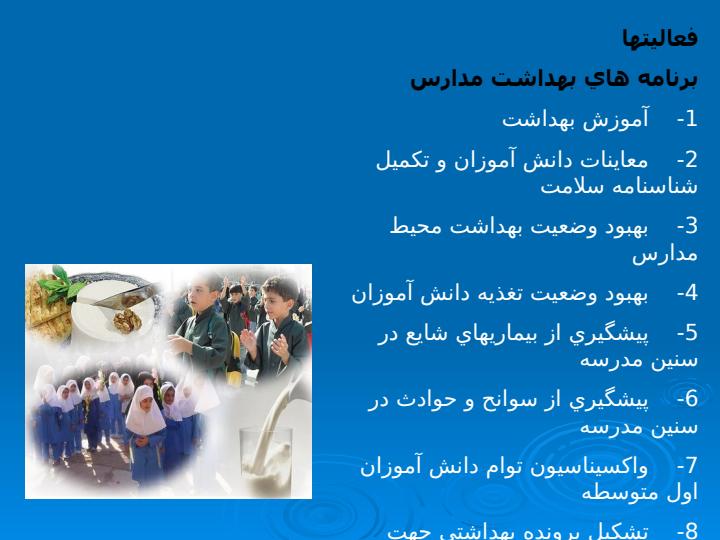نقش-دانش-آموزان-به-عنوان-رابطین-بهداشت5