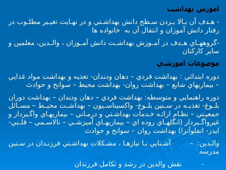 نقش-دانش-آموزان-به-عنوان-رابطین-بهداشت6