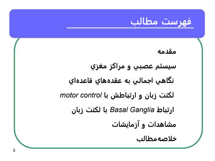 نقش-عقدههاي-قاعدهاي-در-لكنت-زبان2