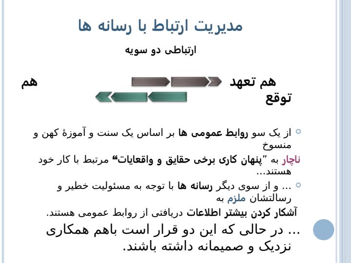 نقش-های-کلیدی-روابط-عمومی4