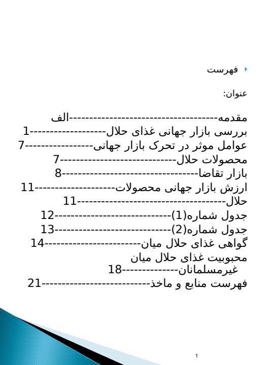 نقش-و-بررسی-گوشت-حلال-در-بازار-جهانی1