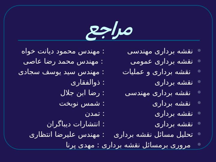 نقشه-برداری-مهندسی1