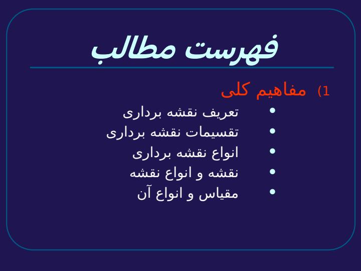 نقشه-برداری-مهندسی2