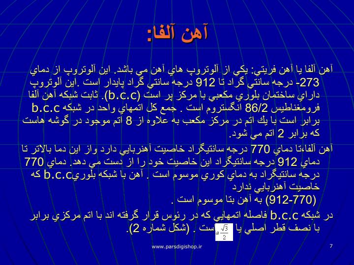 نمودار-تعادلي-آهن-وكربن-FE-C6