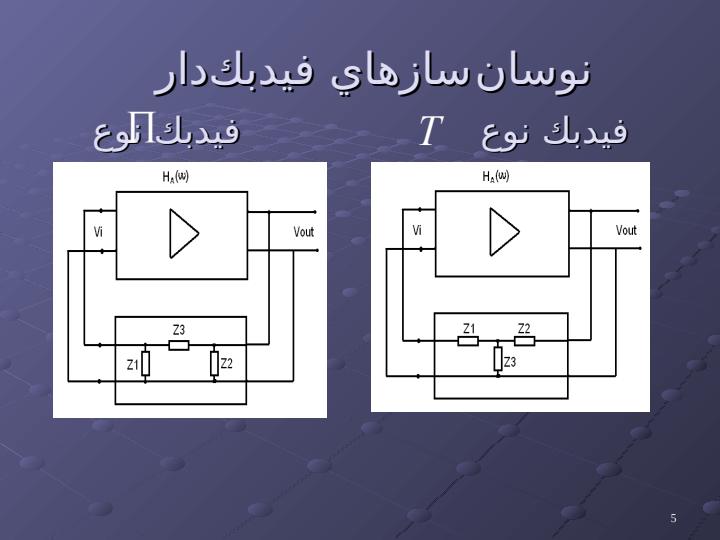 نوسان-سازها4