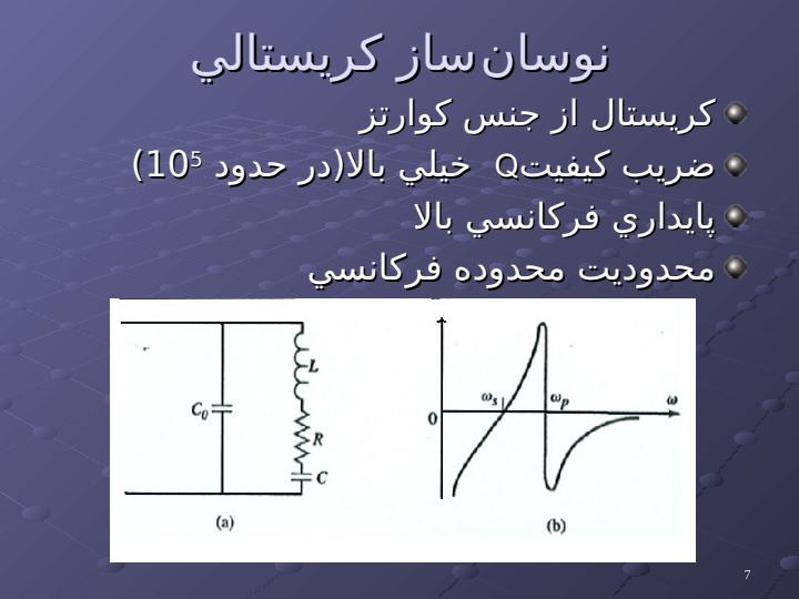 نوسان-سازها6