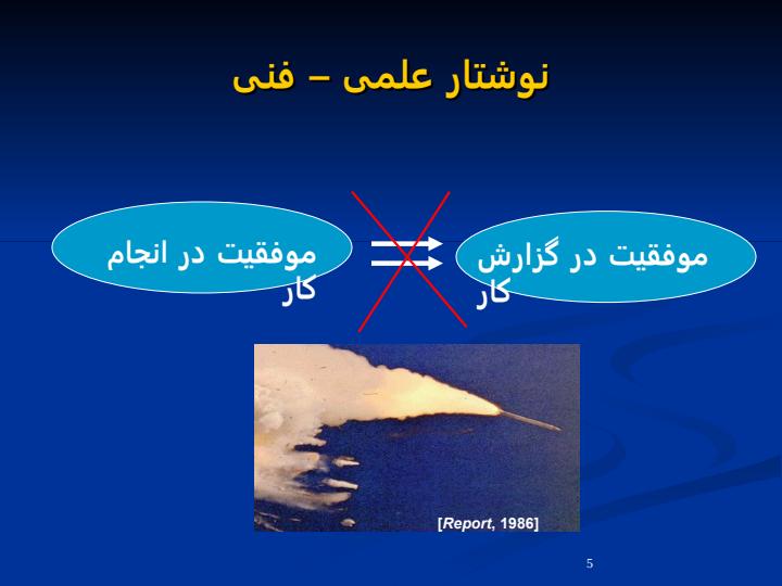 نوشتار-علمـی-فنـی4