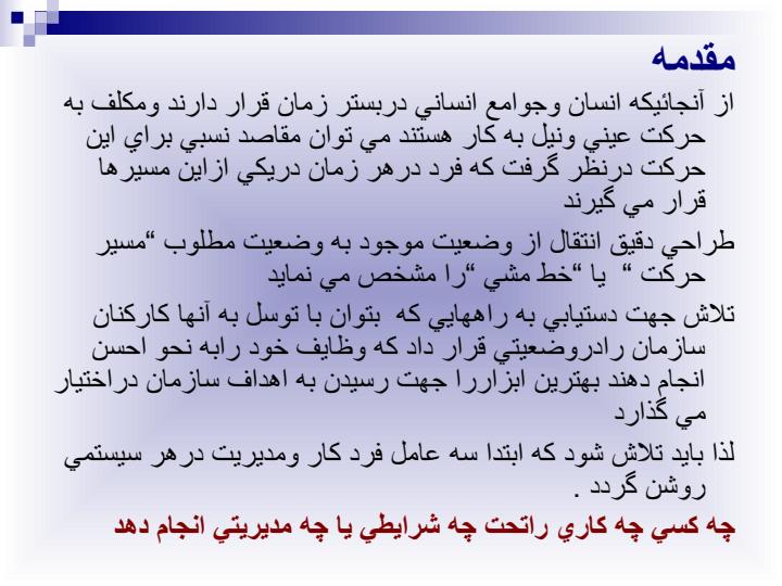 نيروي-انساني-براساس-نگرش-سيستمي1