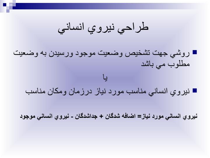 نيروي-انساني-براساس-نگرش-سيستمي4