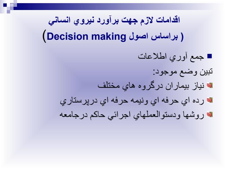 نيروي-انساني-براساس-نگرش-سيستمي5
