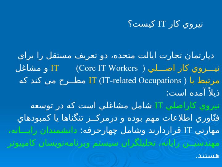 نيروي-كار-فناوري-اطلاعات-سواد-اطلاعاتي2