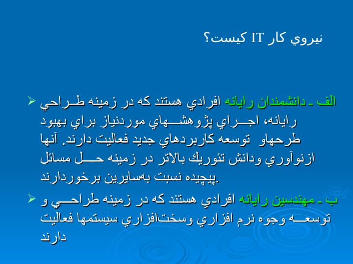 نيروي-كار-فناوري-اطلاعات-سواد-اطلاعاتي3