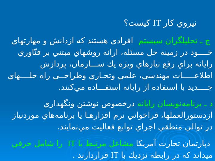 نيروي-كار-فناوري-اطلاعات-سواد-اطلاعاتي4