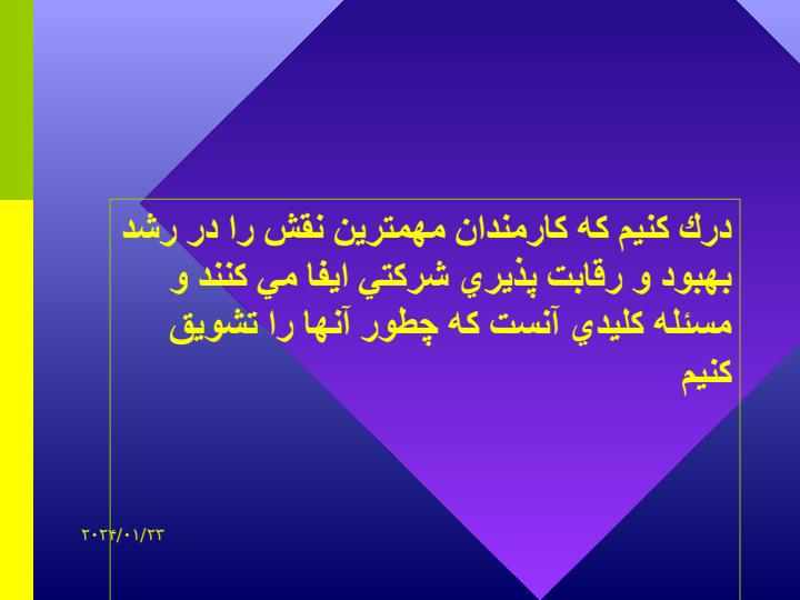 نيروي-كاركنان-را-تحت-كنترل-قرار-دهيد2
