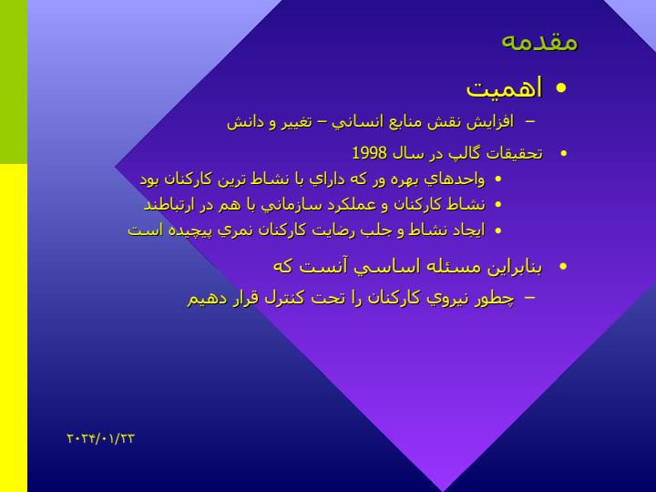 نيروي-كاركنان-را-تحت-كنترل-قرار-دهيد4