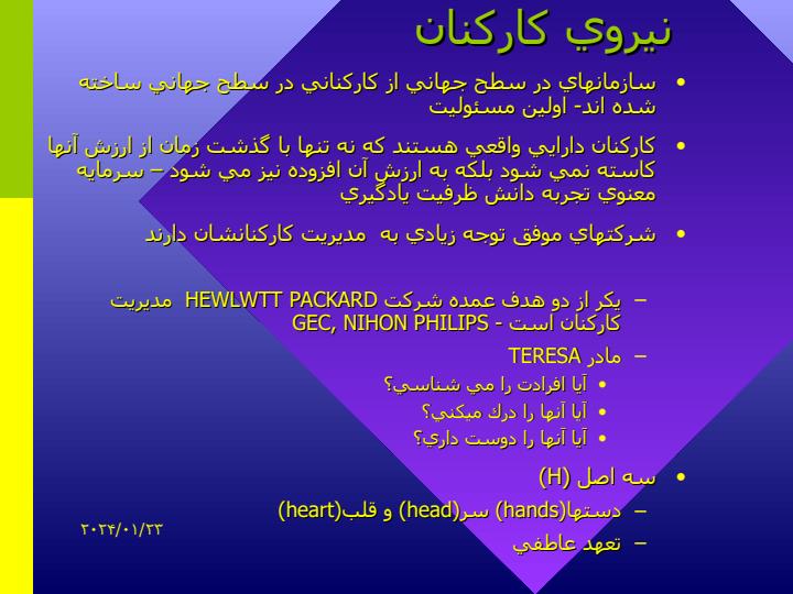 نيروي-كاركنان-را-تحت-كنترل-قرار-دهيد5