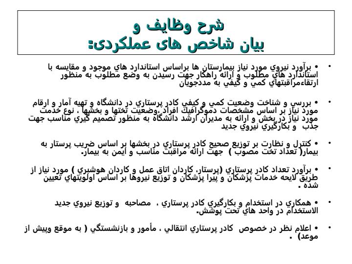 نيروي-مورد-نياز-بيمارستان-ها2