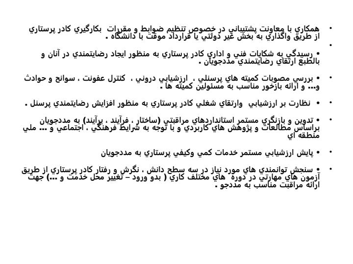 نيروي-مورد-نياز-بيمارستان-ها3