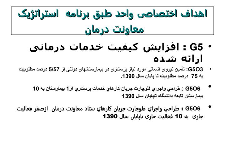 نيروي-مورد-نياز-بيمارستان-ها6