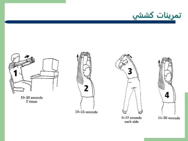 نکات-ارگونومیک-برای-کاربران-کامپیوتر6