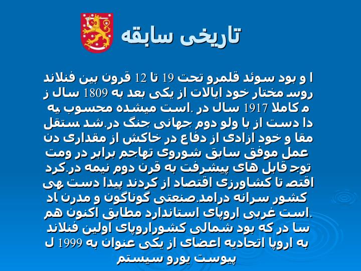 نگاهی-به-فنلاند6