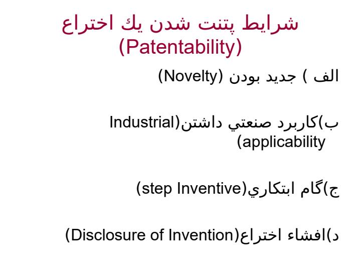 نگرشی-نوین-بر-تحلیل-اطلاعات-فنی-پتنتها5