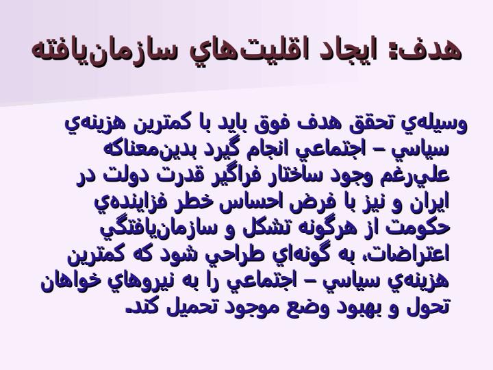 هدف-از-فعاليتهاي-گروهها-و-احزاب-مختلف-اصلاحطلب-در-عرصهي-سياست-داخلي-ايران-چيست5