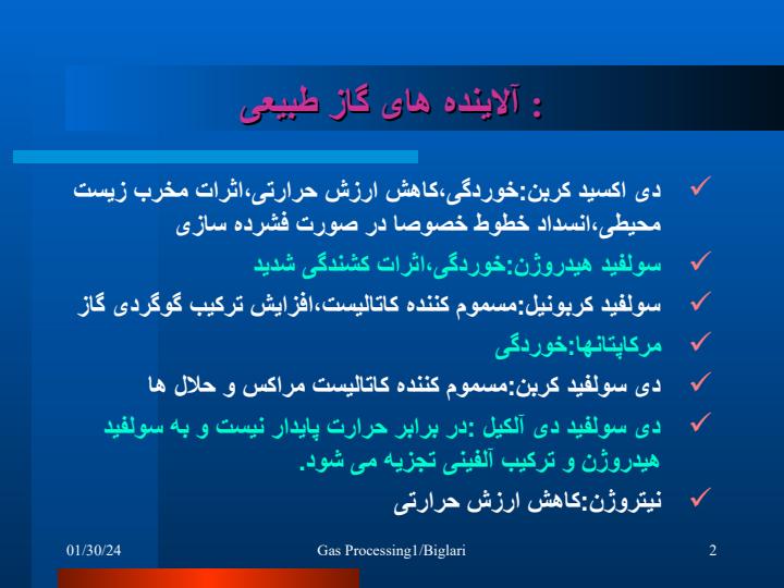 هدف-عمده-از-پالايش-و-نم-زدايی-گاز-طبيعی1