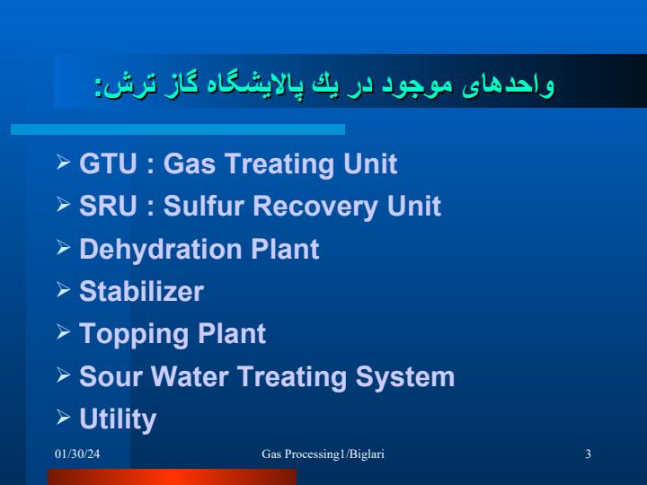 هدف-عمده-از-پالايش-و-نم-زدايی-گاز-طبيعی2