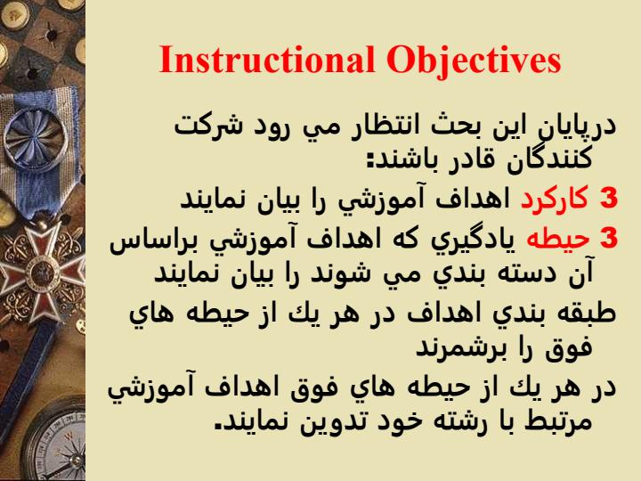 هدف-های-آموزشی2