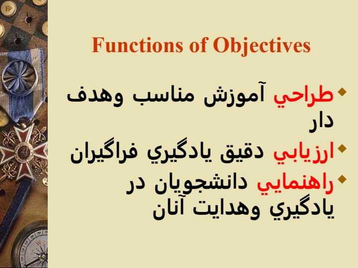 هدف-های-آموزشی3