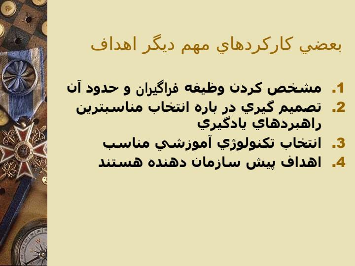 هدف-های-آموزشی4