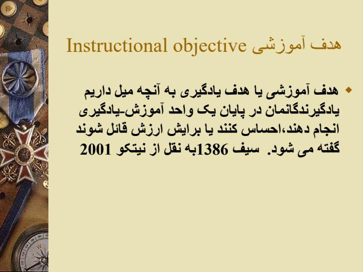 هدف-های-آموزشی5